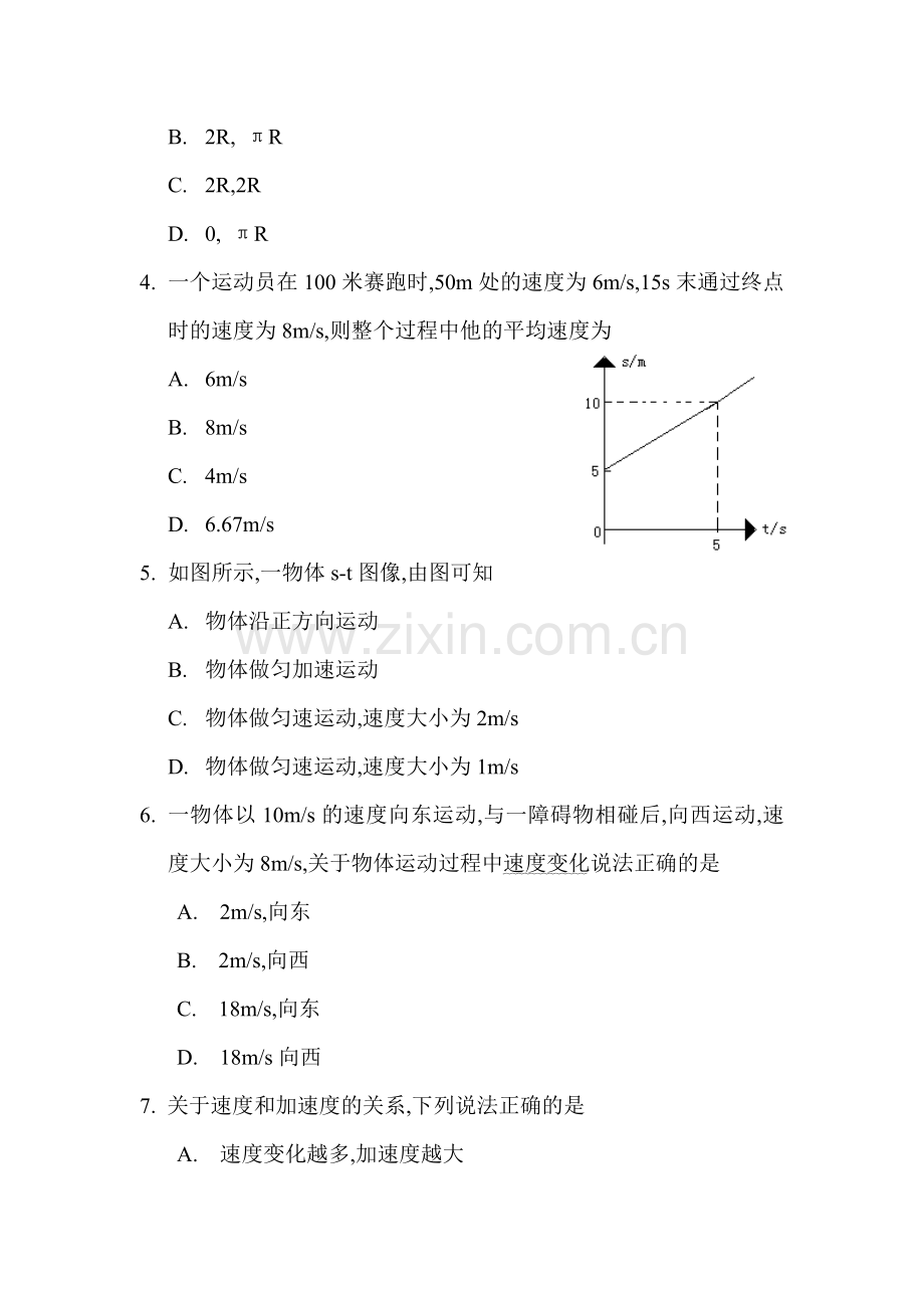 高一物理上册半期检测试题.doc_第2页