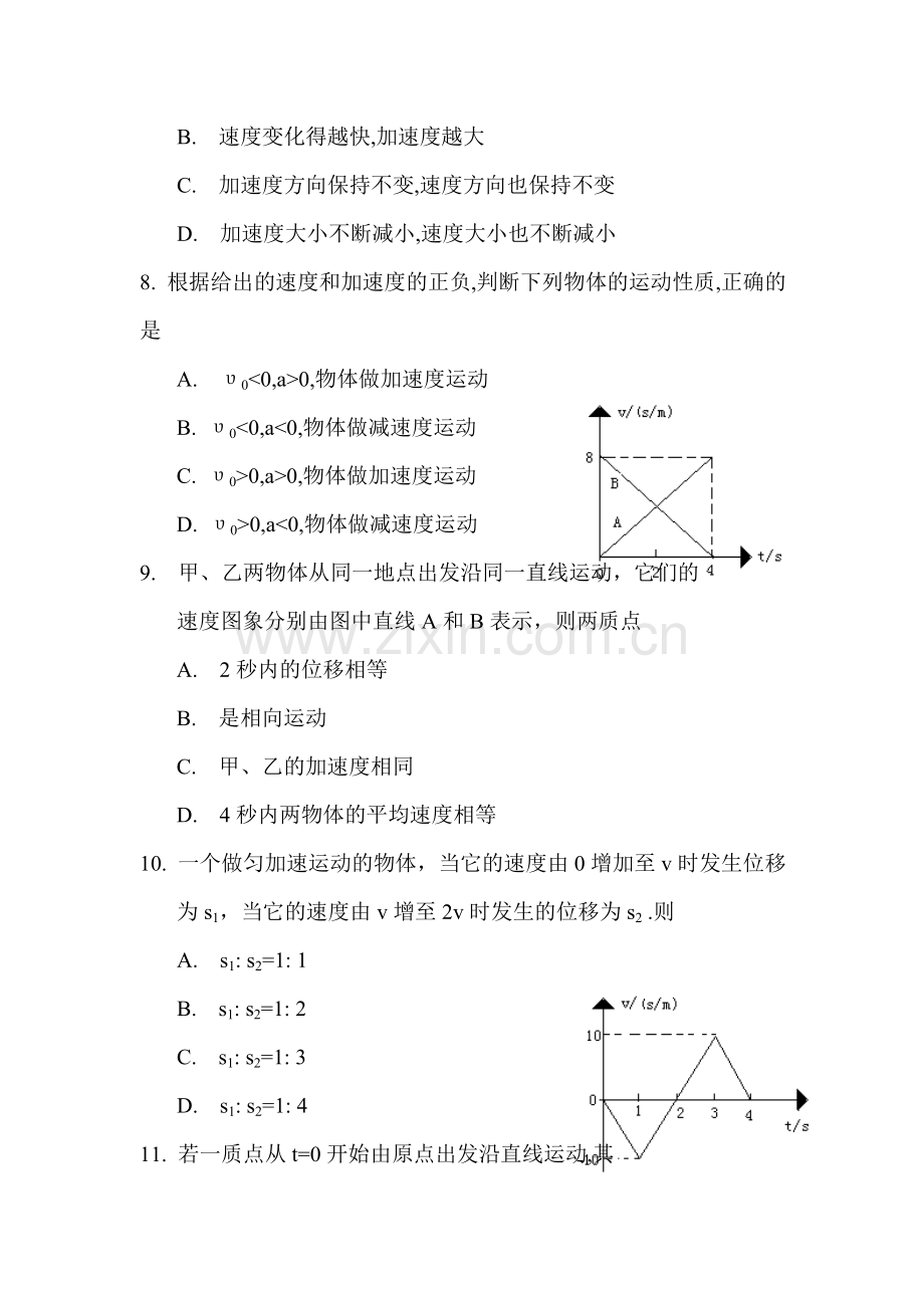 高一物理上册半期检测试题.doc_第3页