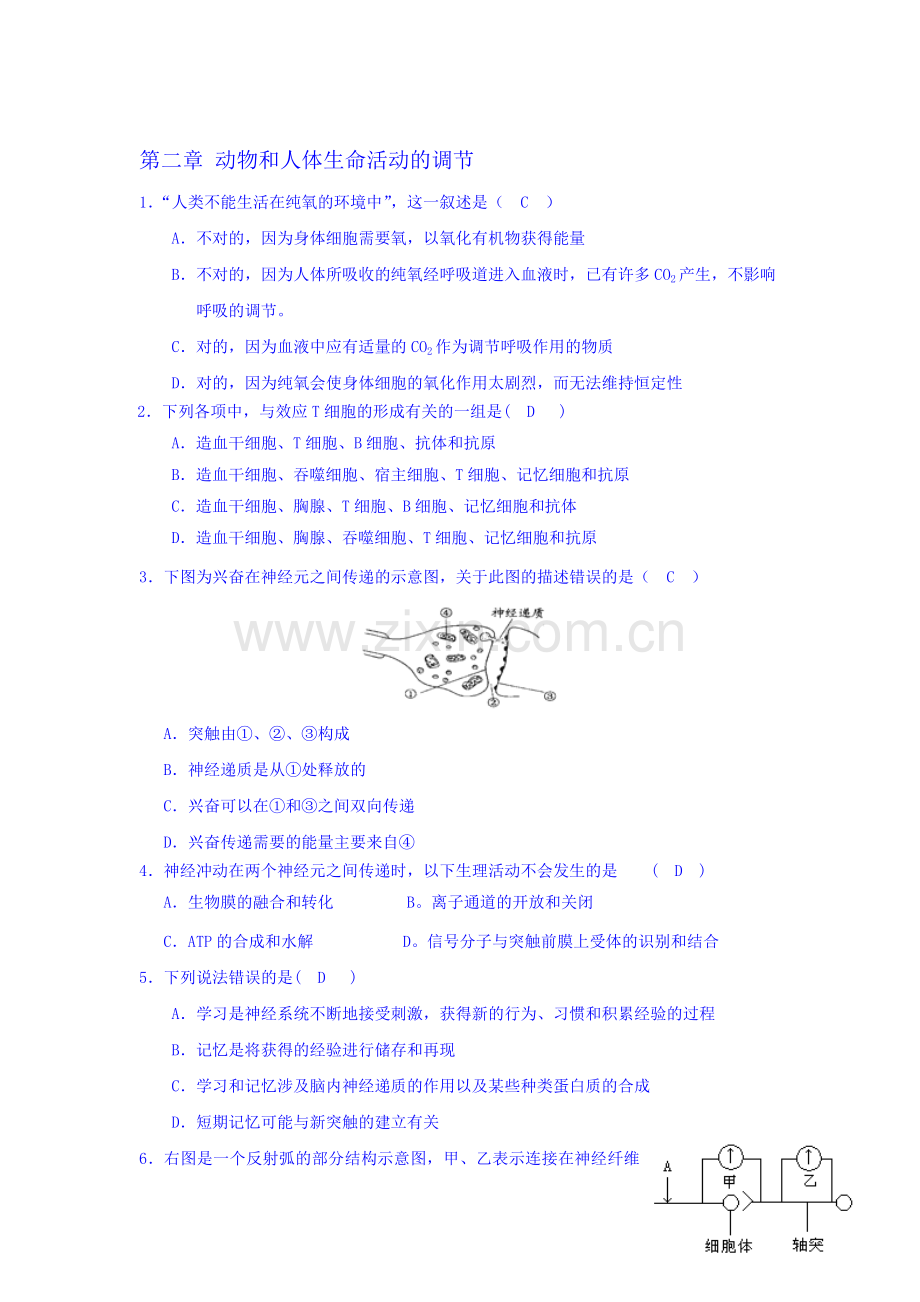 2016-2017学年高二生物上学期章节练习题1.doc_第1页