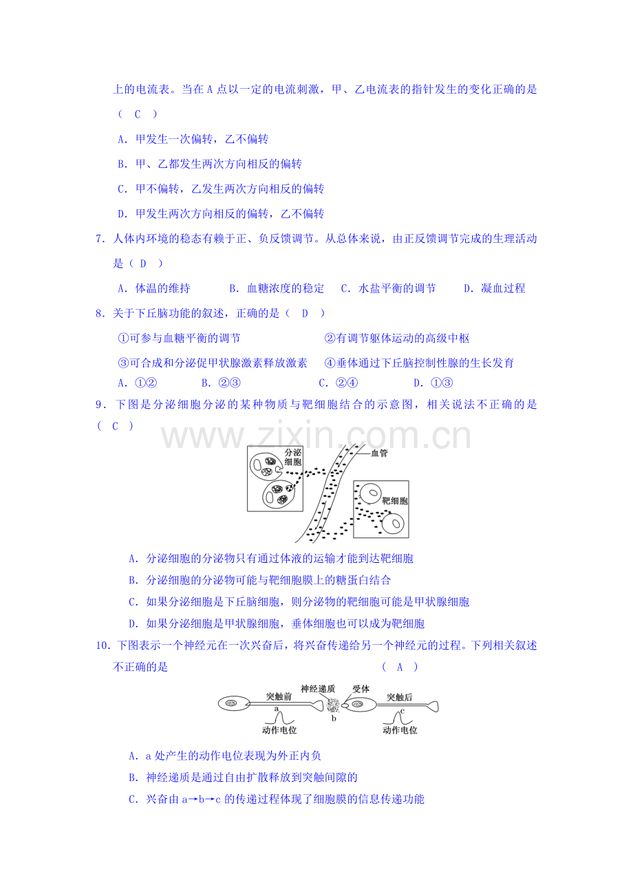 2016-2017学年高二生物上学期章节练习题1.doc_第2页