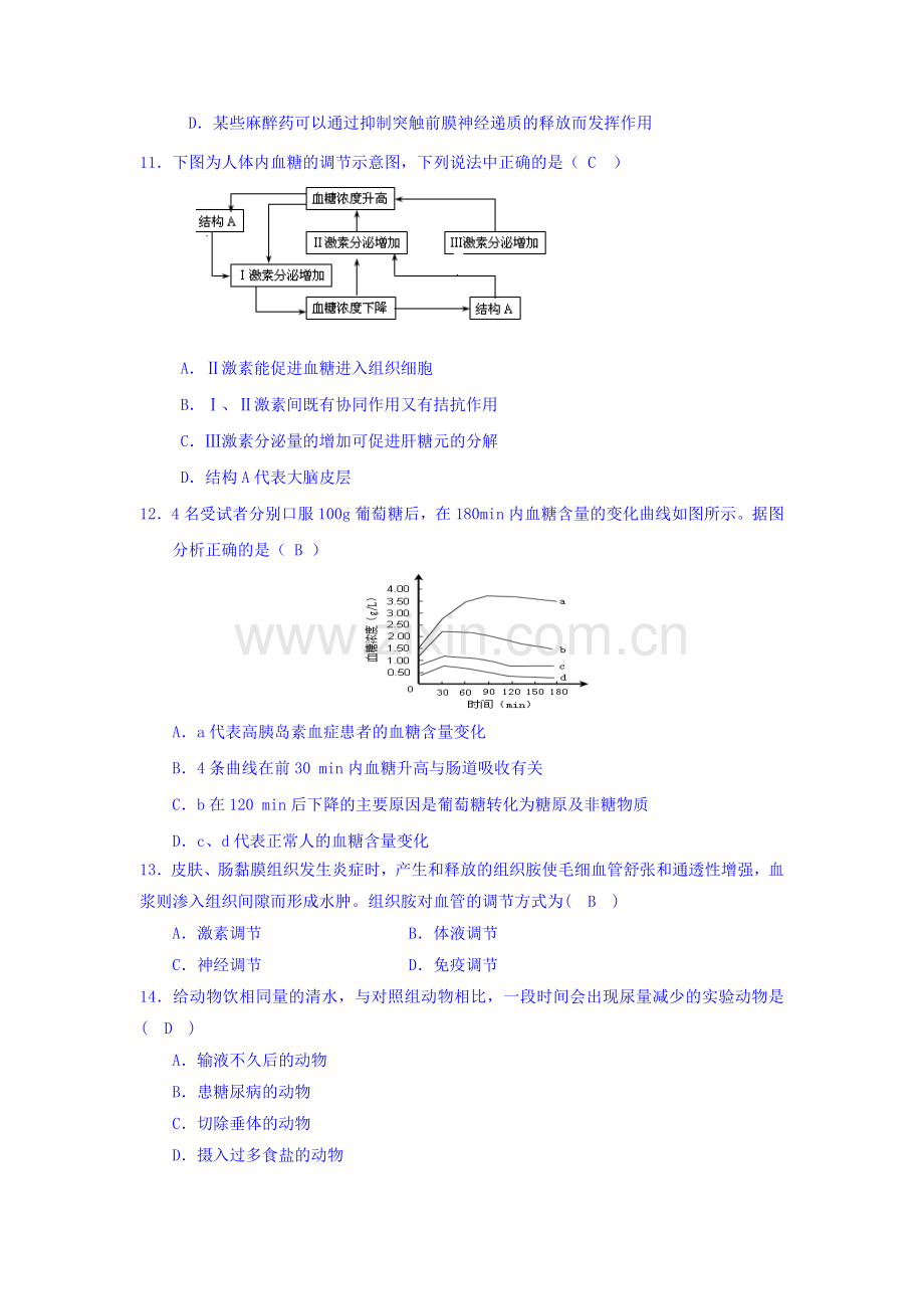 2016-2017学年高二生物上学期章节练习题1.doc_第3页