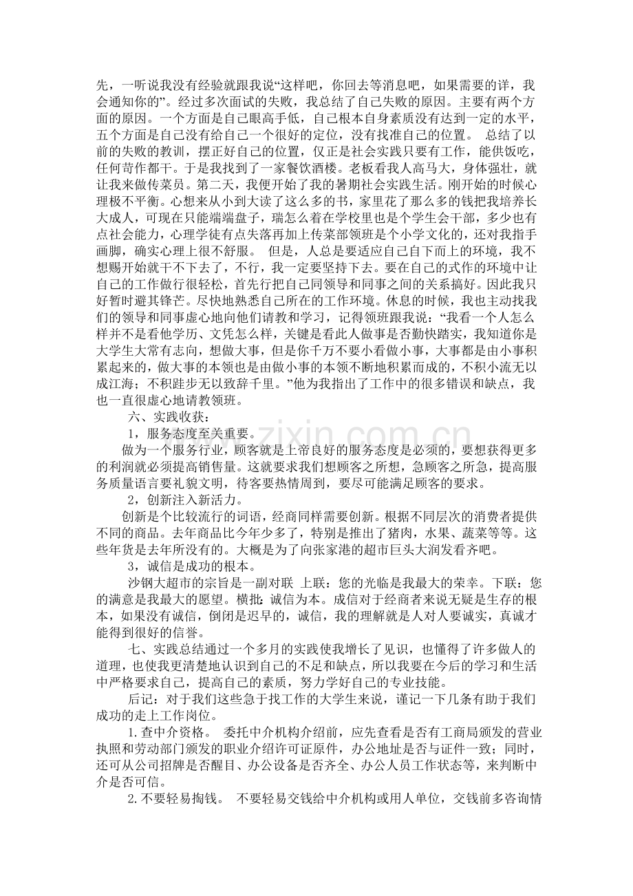 超市实习社会实践报告.doc_第3页