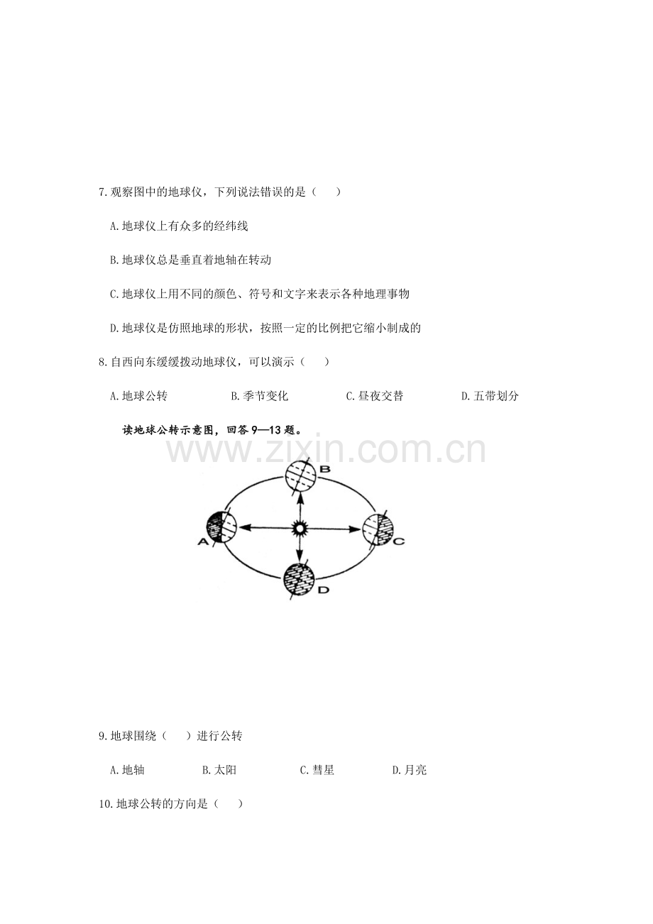 江苏省清江中学2015-2016学年七年级地理上册期中试题.doc_第3页