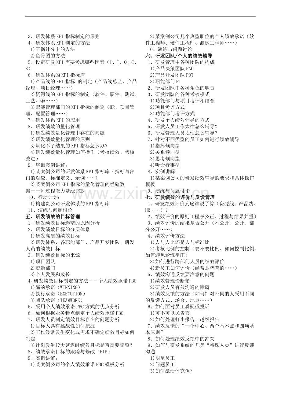 研发人员的考核与激励(jay)..doc_第3页