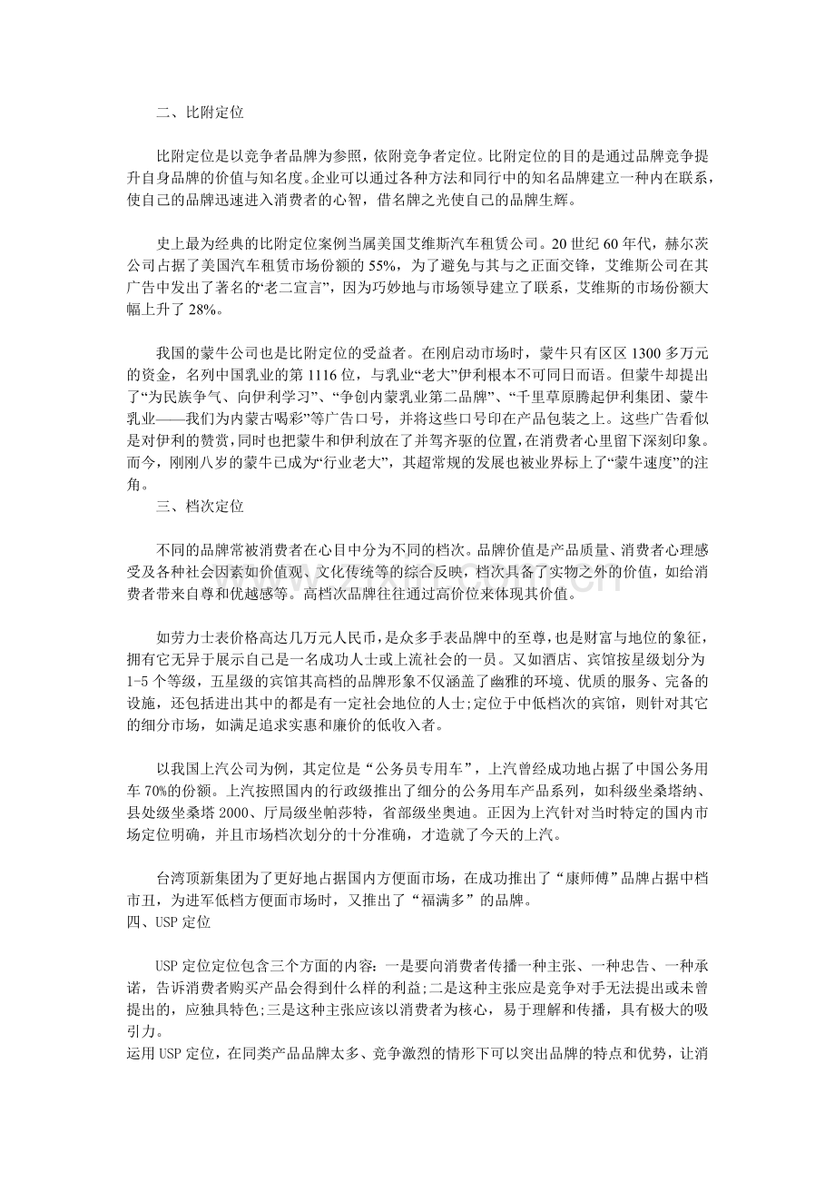 品牌定位九大黄金法则.doc_第2页