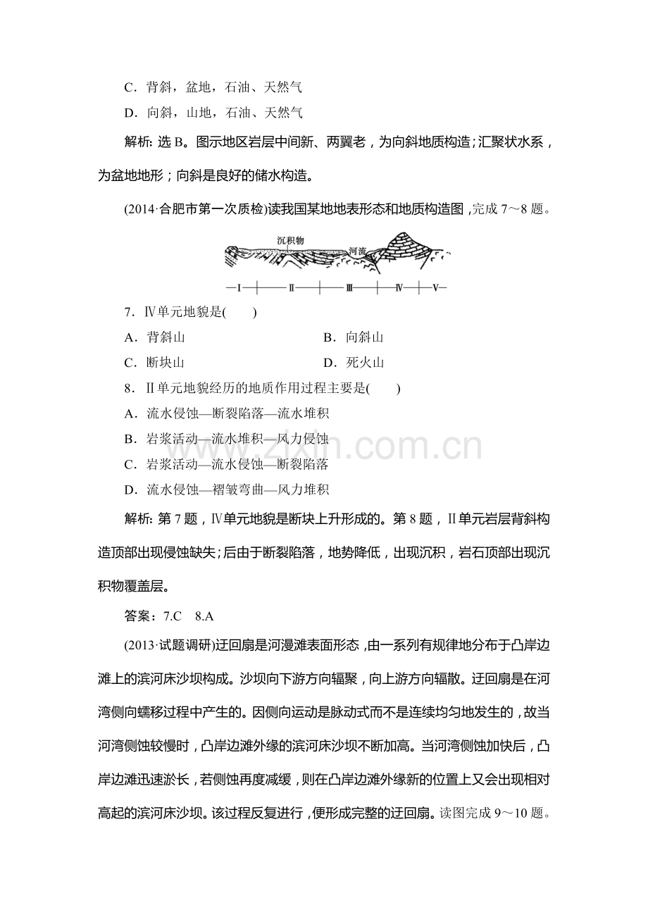 2015届高考地理第一轮总复习同步训练题60.doc_第3页