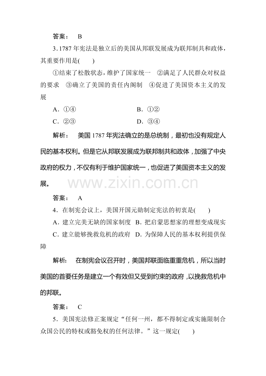 高二历史上册专题综合调研检测试题20.doc_第2页