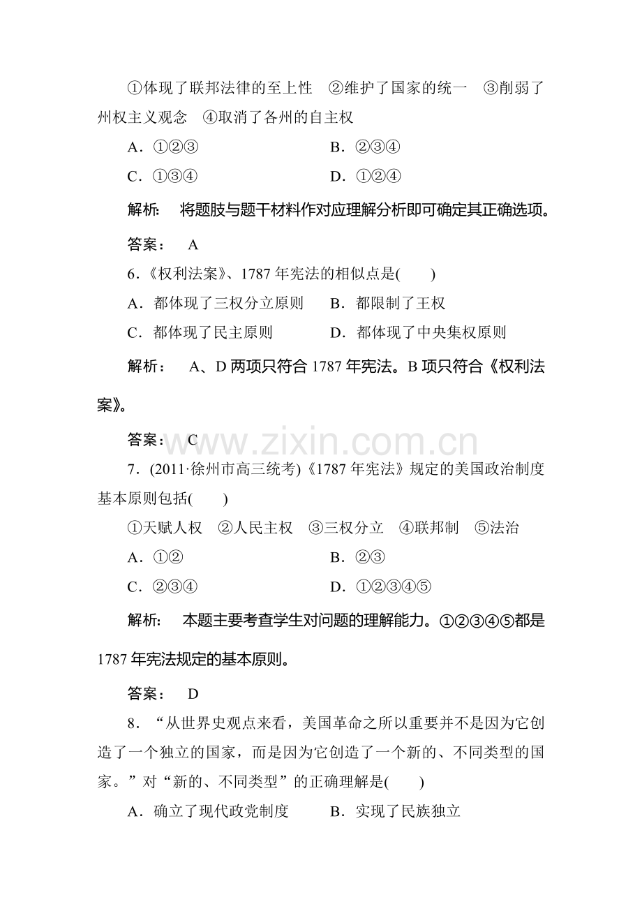 高二历史上册专题综合调研检测试题20.doc_第3页