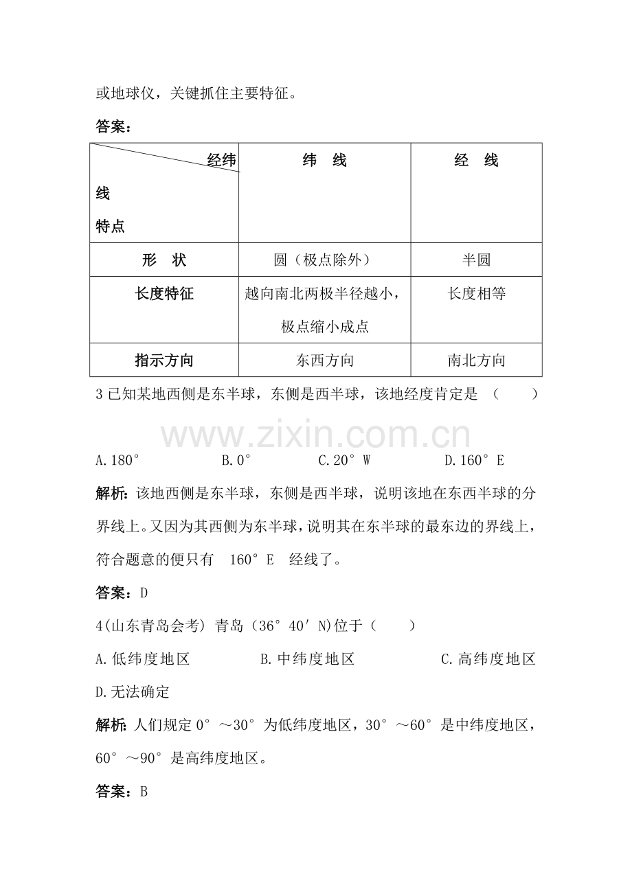 七年级地理上册知识点同步达标训练题17.doc_第2页