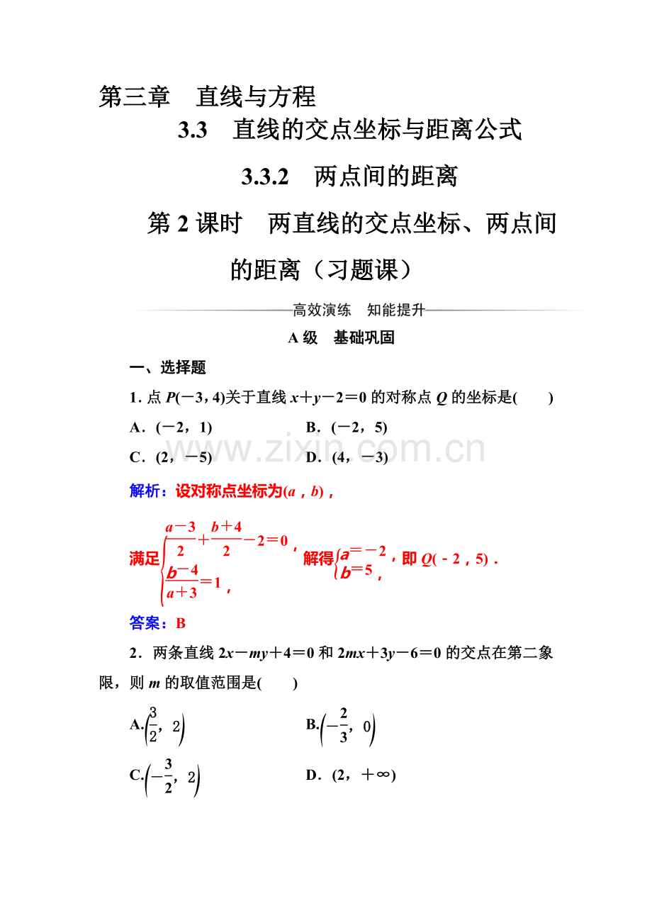 2017-2018学年高一数学下学期模块综合评价检测29.doc_第1页