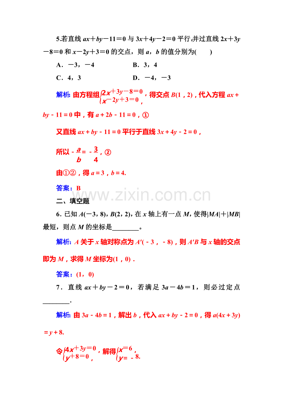 2017-2018学年高一数学下学期模块综合评价检测29.doc_第3页