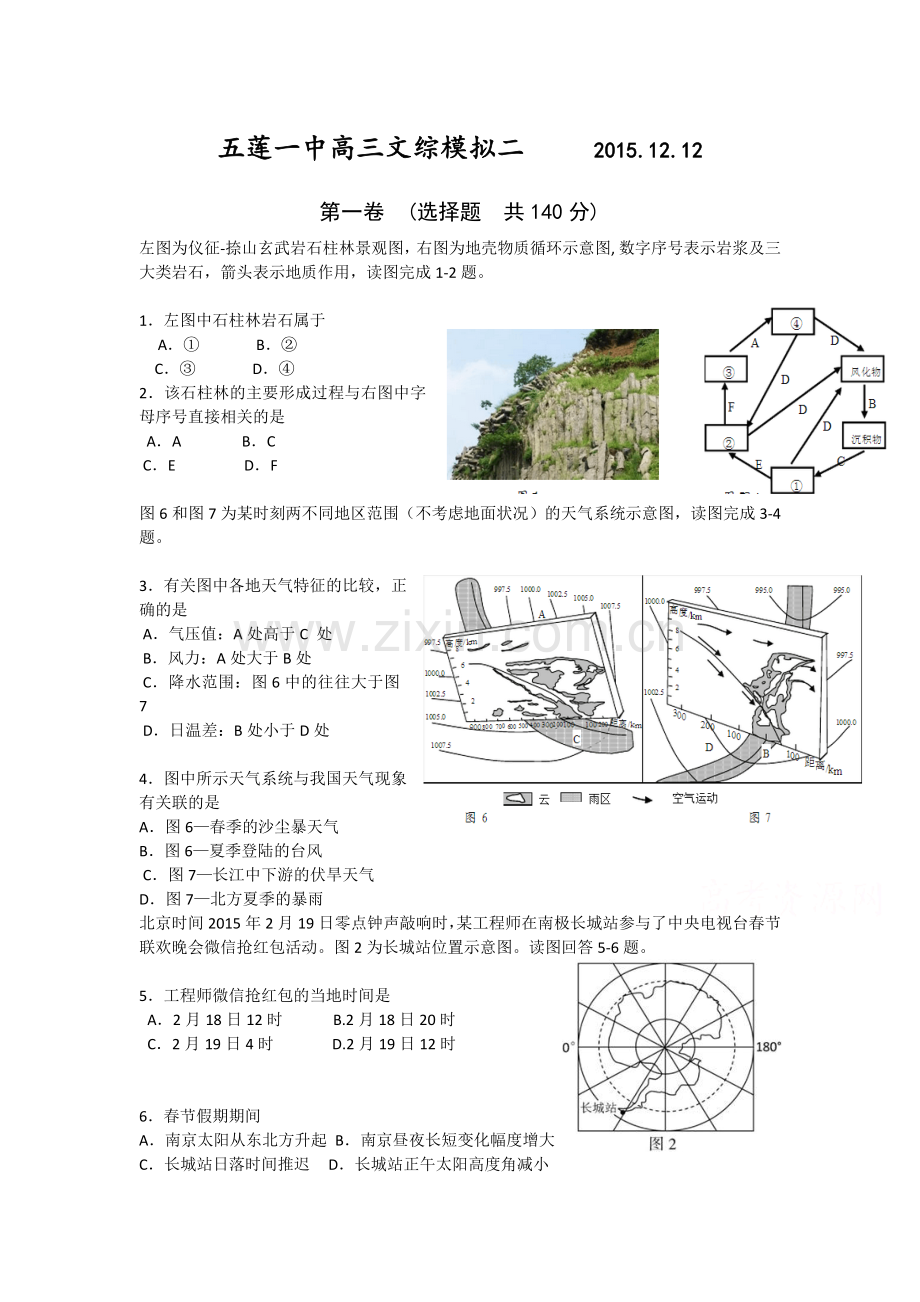 山东省五莲一中2016届高三文综上册第二次综合测试.doc_第1页