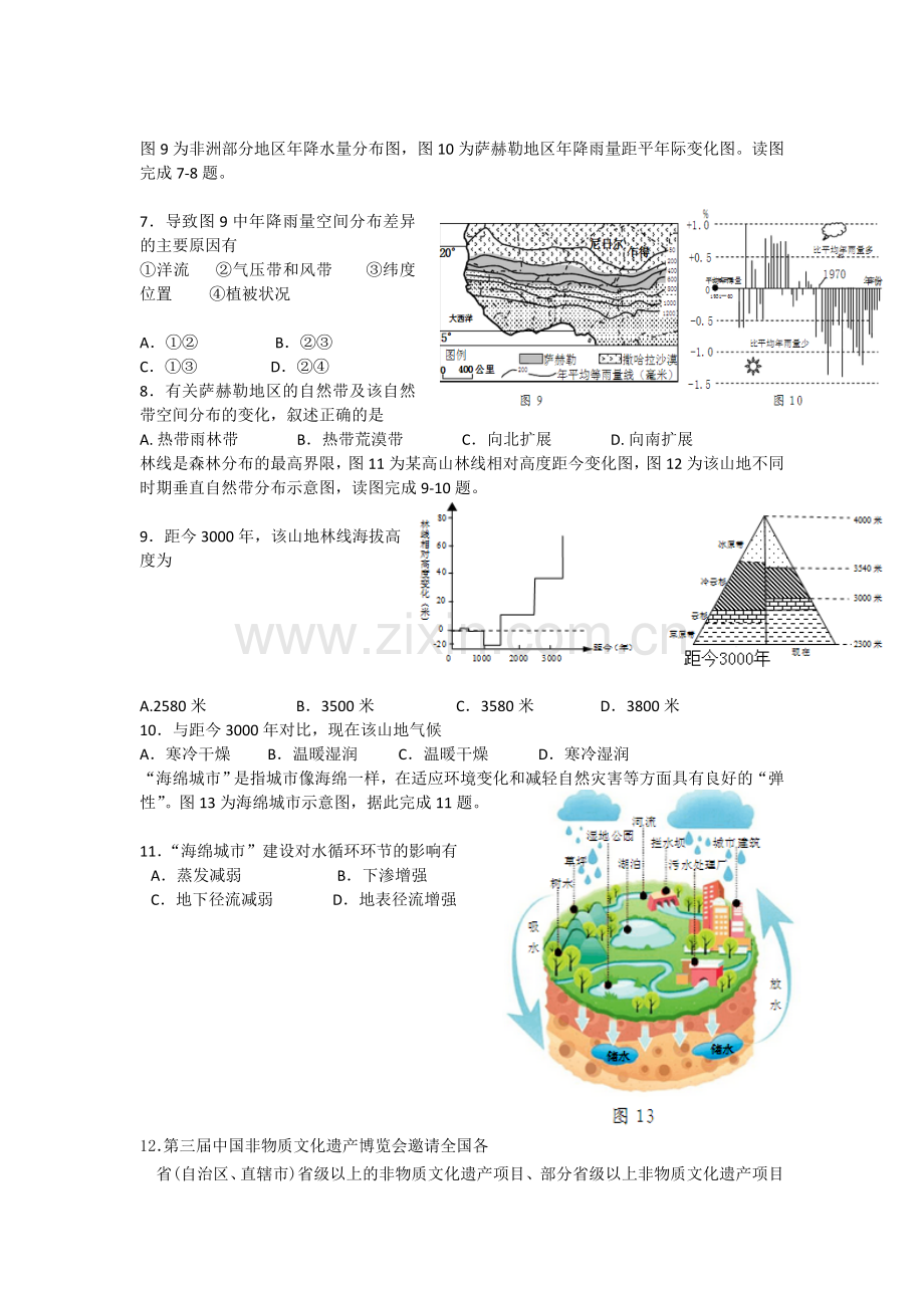 山东省五莲一中2016届高三文综上册第二次综合测试.doc_第2页