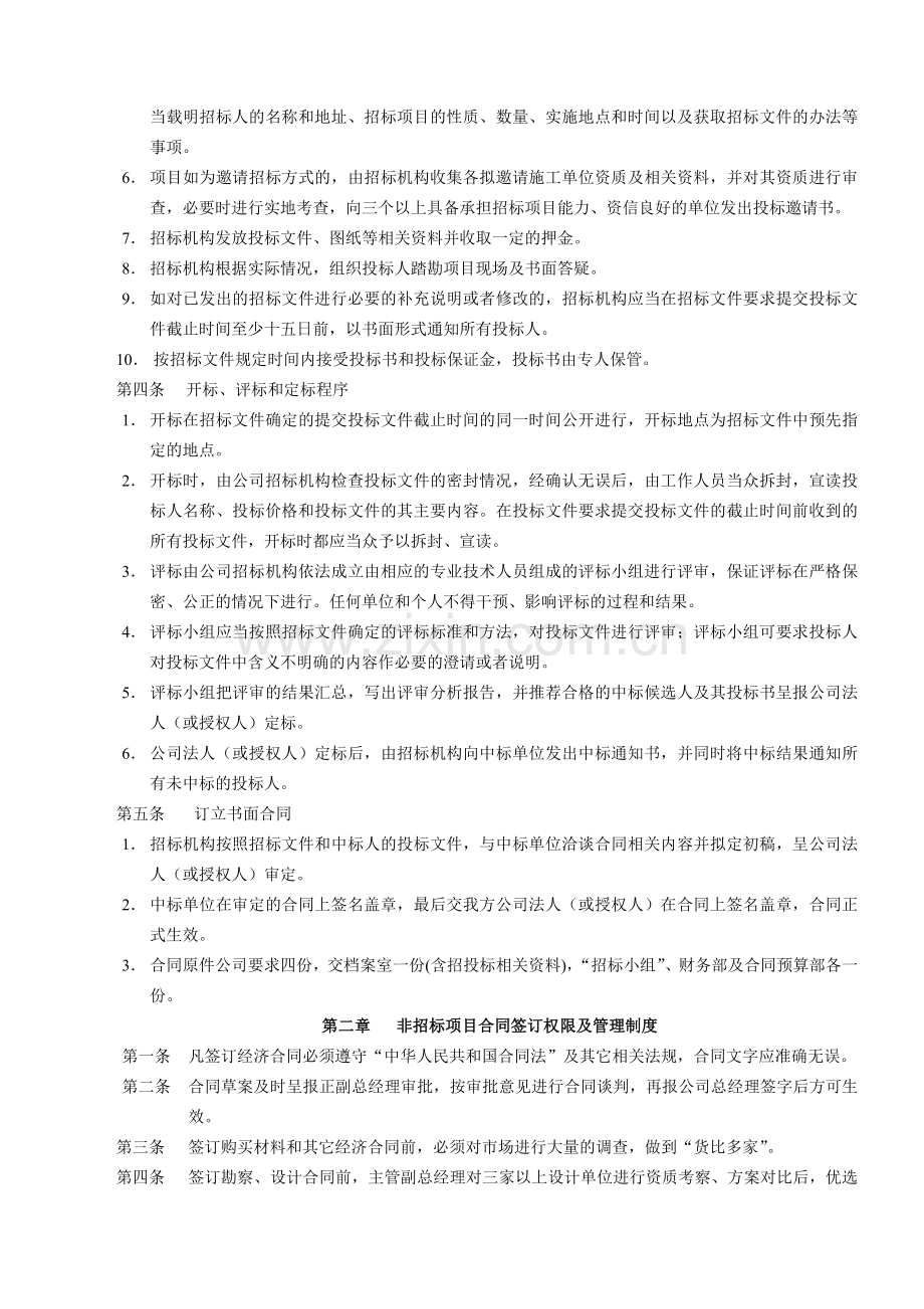 合同预算管理制度.doc_第2页