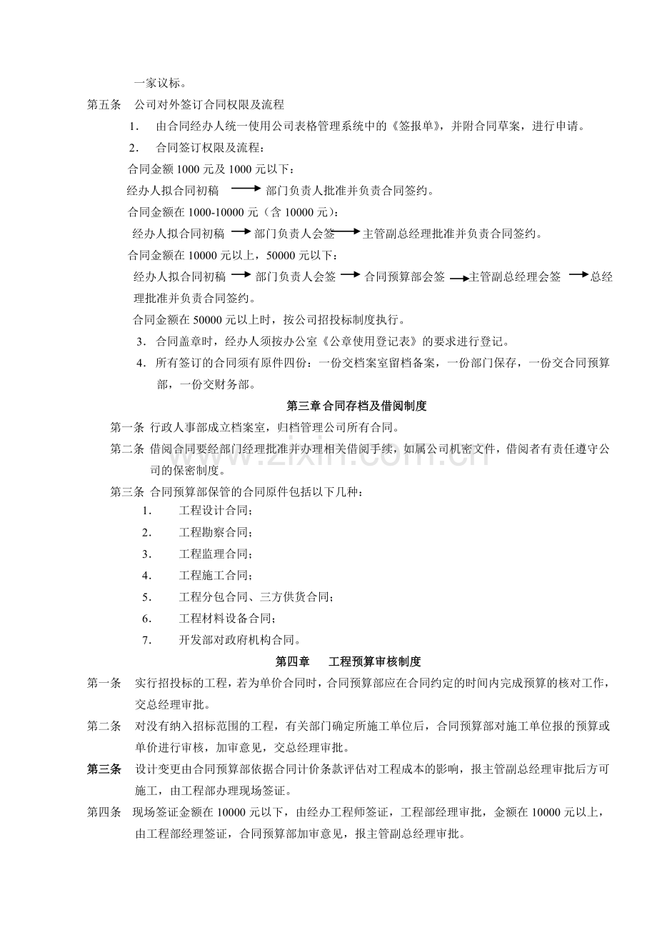 合同预算管理制度.doc_第3页