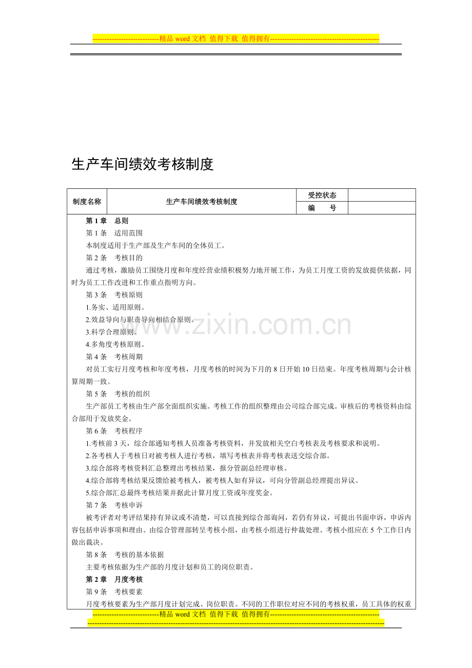 安全生产部绩效考核制度.doc_第1页