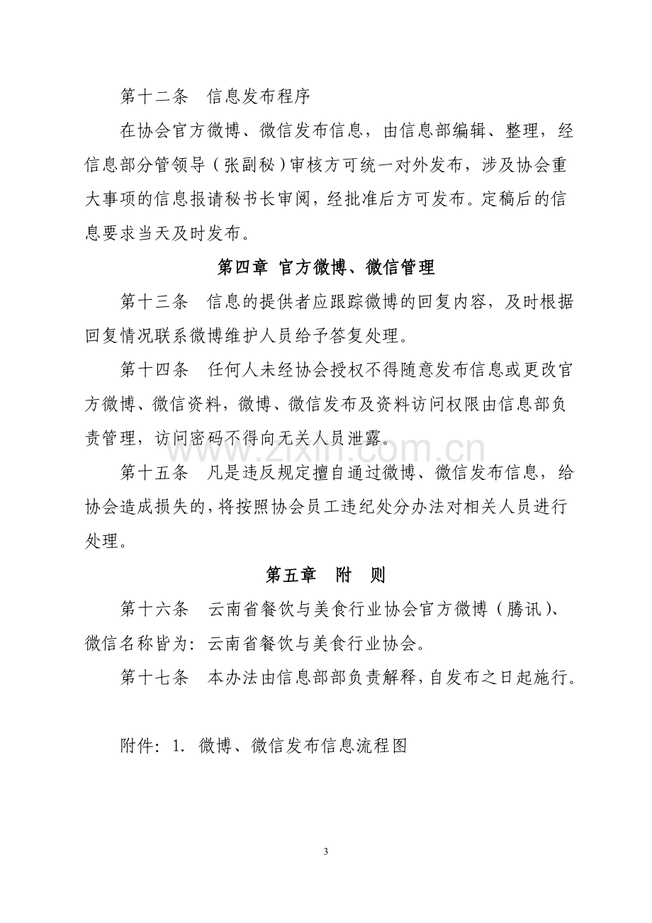 协会微博、微信管理办法(含流程图).doc_第3页