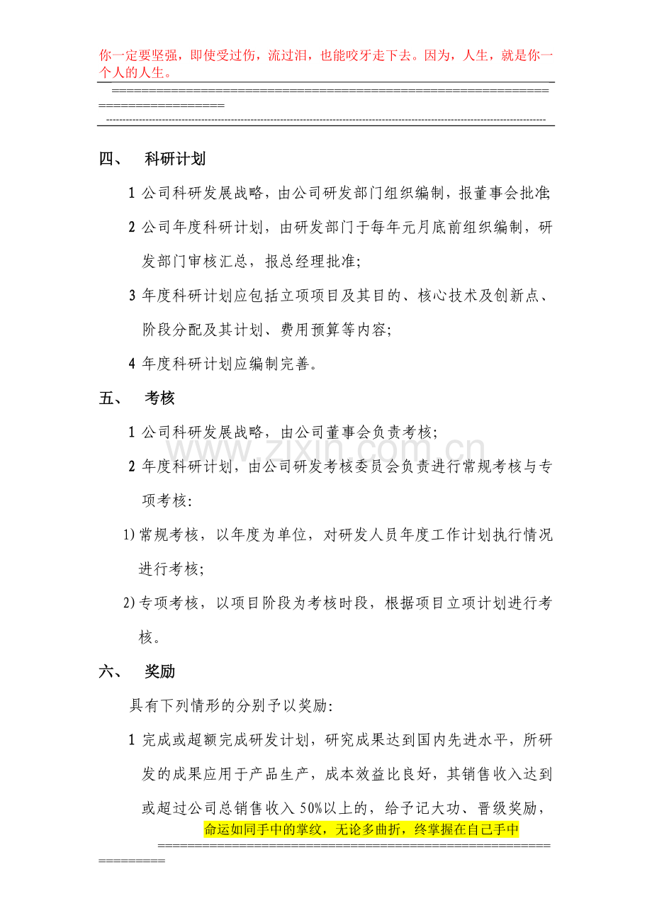 研发人员绩效考核与管理制度..doc_第2页