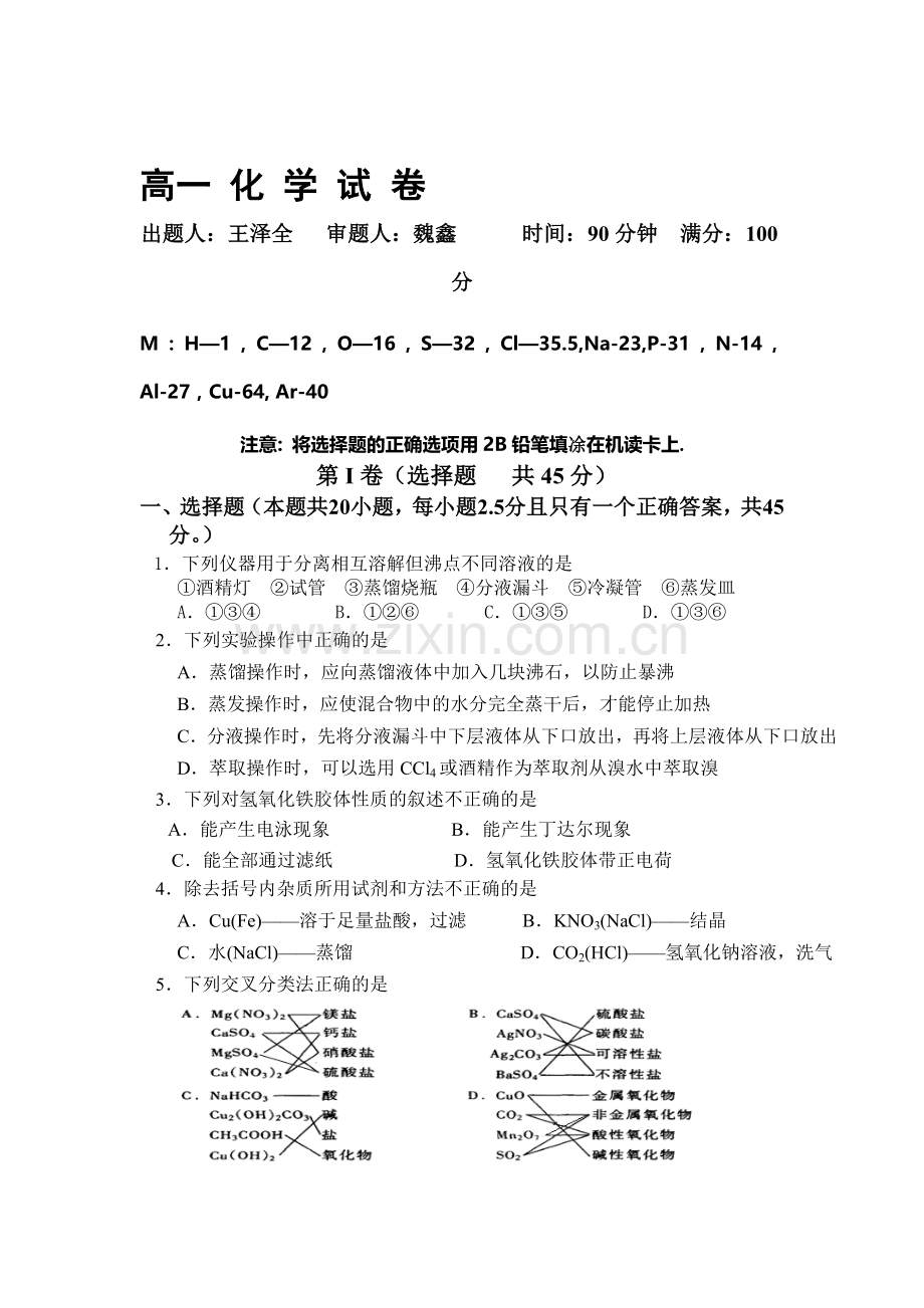 高一化学上册期中检测试卷8.doc_第1页