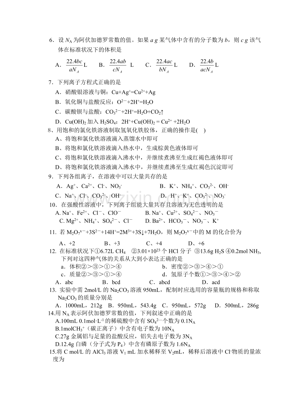 高一化学上册期中检测试卷8.doc_第2页