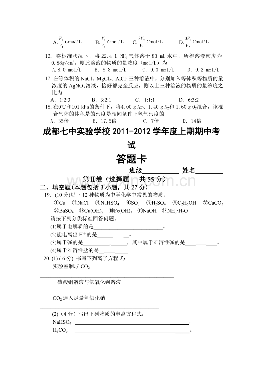 高一化学上册期中检测试卷8.doc_第3页