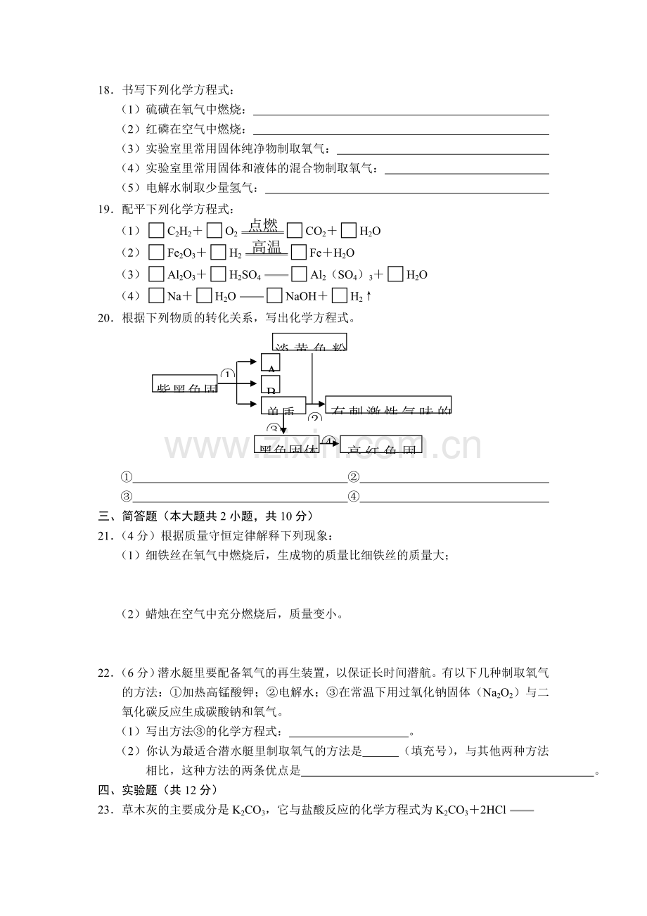 九年级化学上册第五单元检测试题.doc_第3页