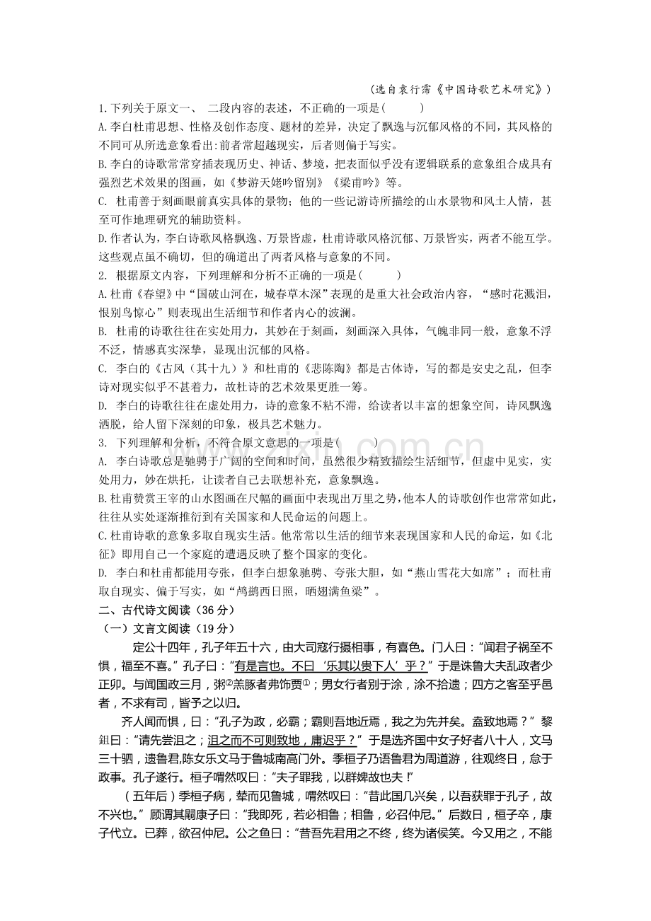 高二语文下册第一次月考试题2.doc_第2页