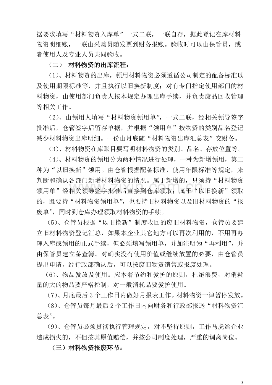 公司行政采购管理办法.doc_第3页