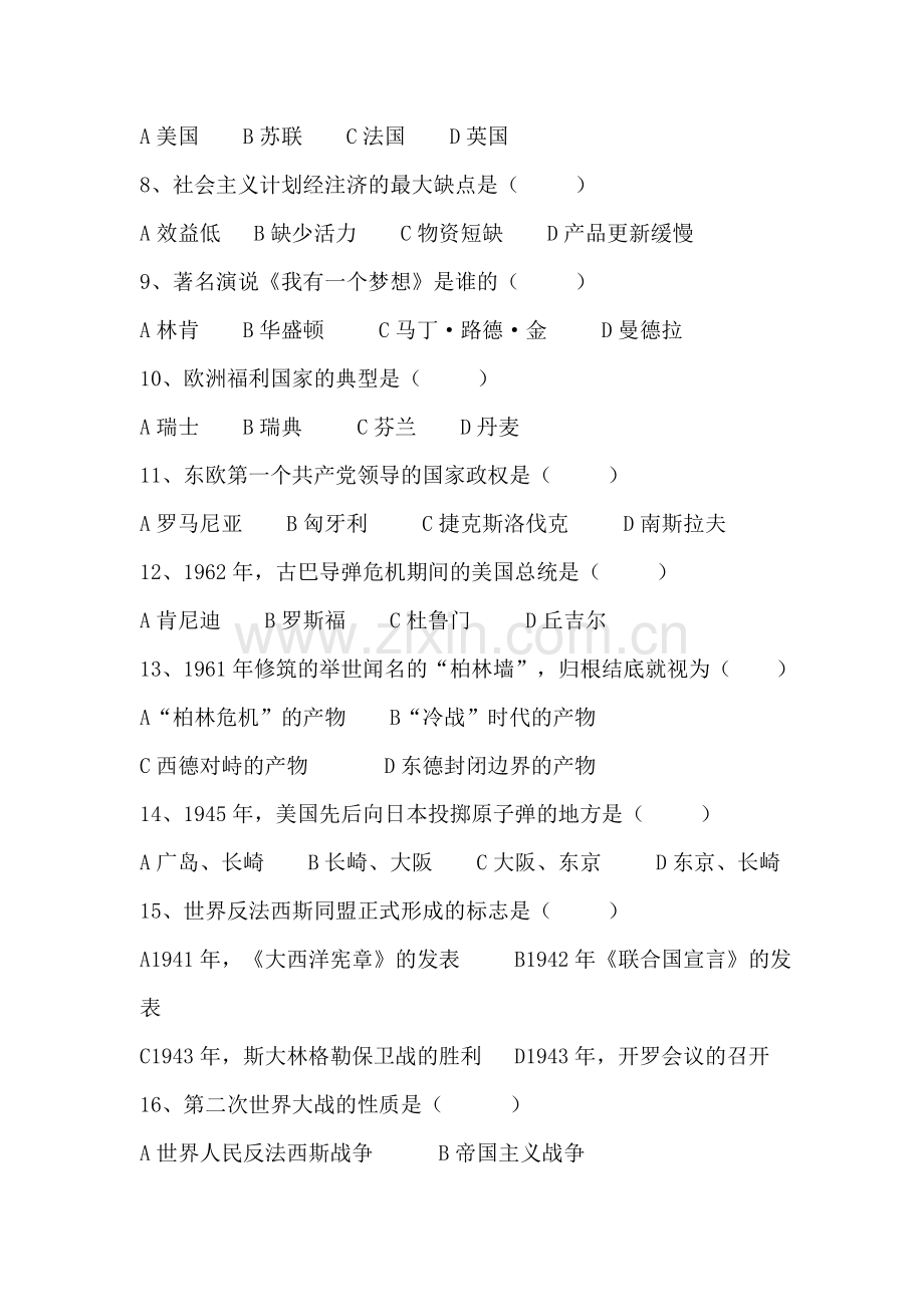 九年级历史现代社会测试题.doc_第3页