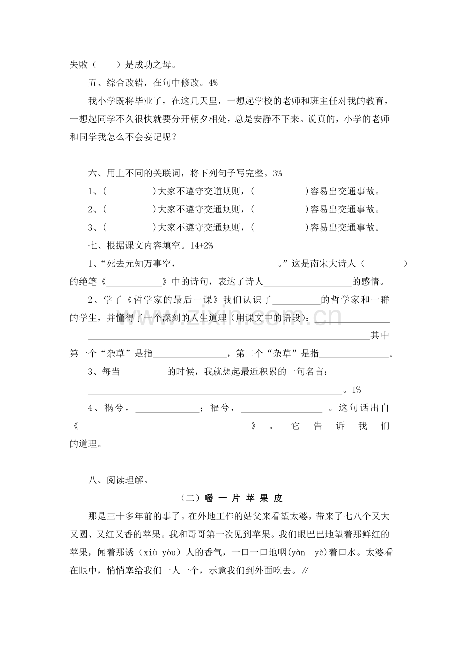 六年级语文上册期中测试卷11.doc_第2页