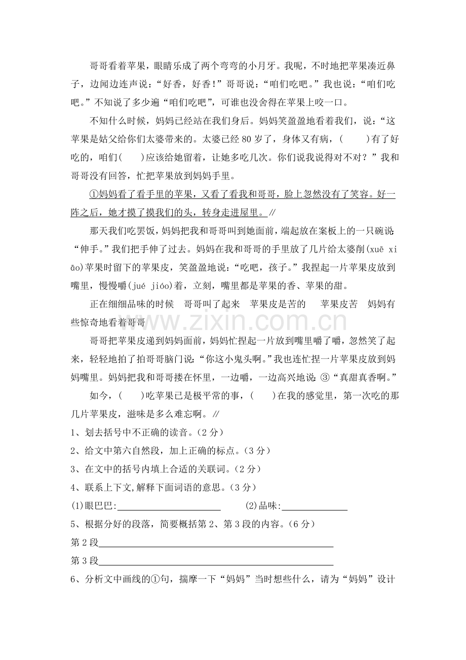 六年级语文上册期中测试卷11.doc_第3页