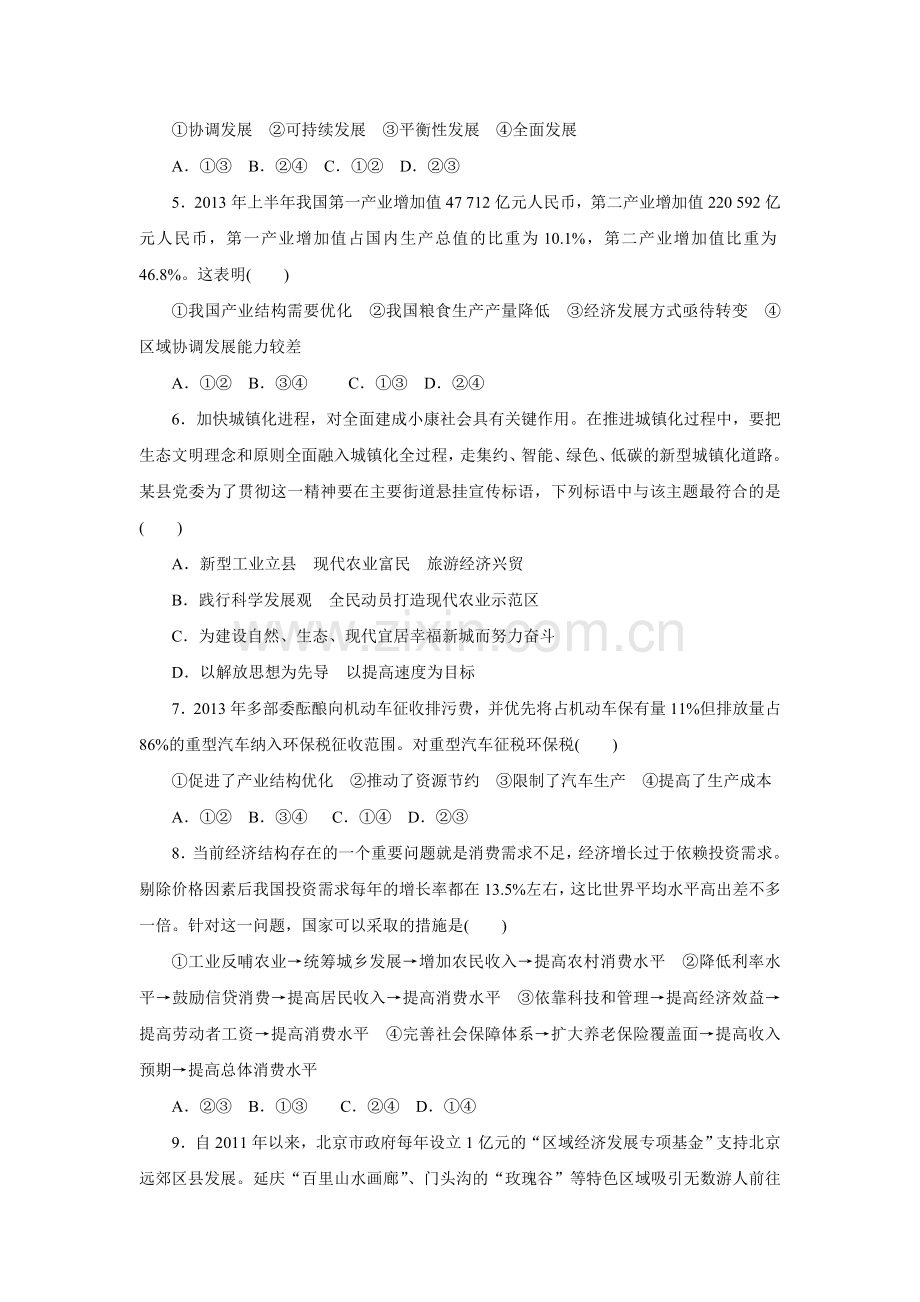 2015届高三政治第一轮知识点收尾训练题20.doc_第2页