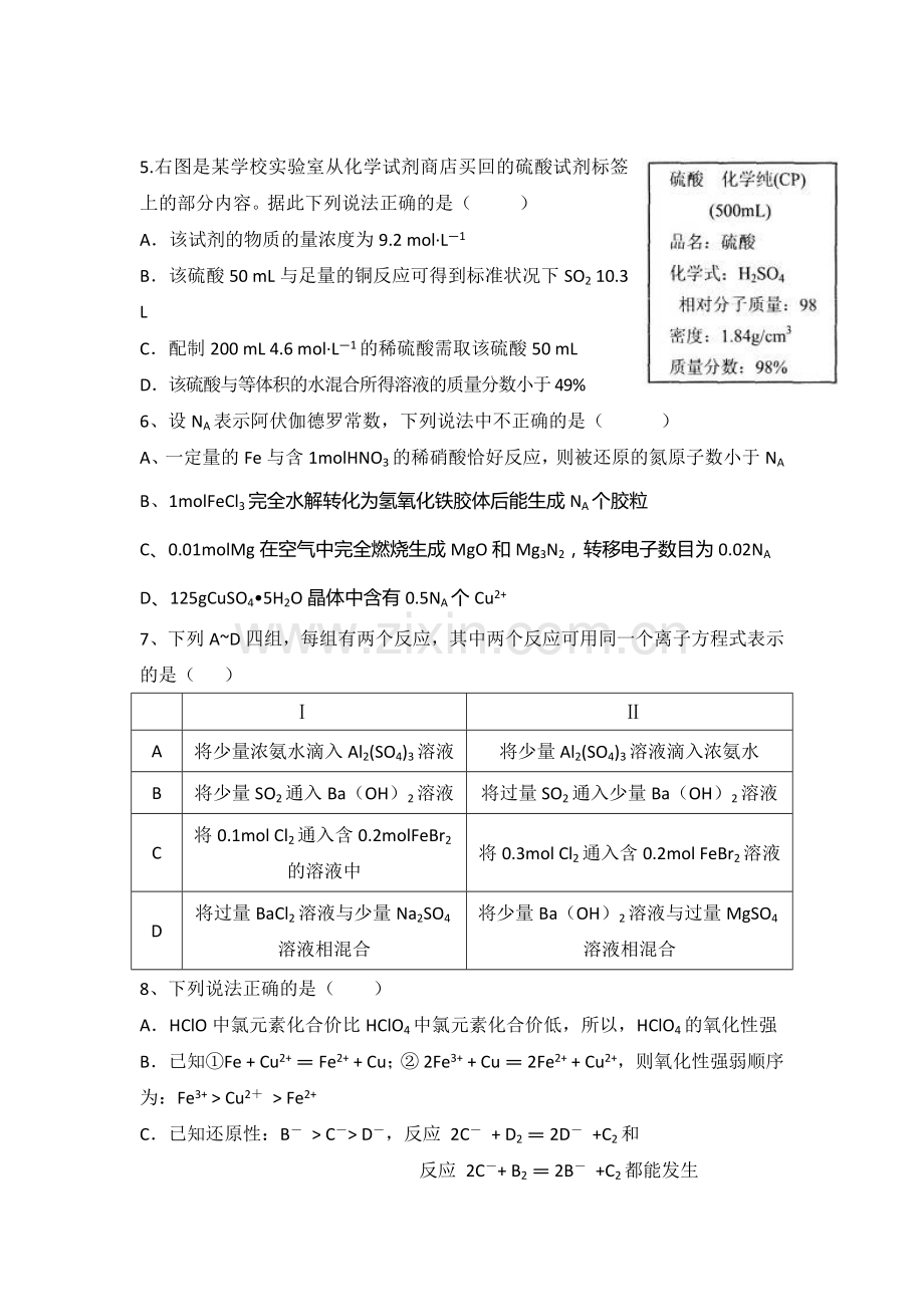 2016届高三化学上册10月月考测试题17.doc_第2页