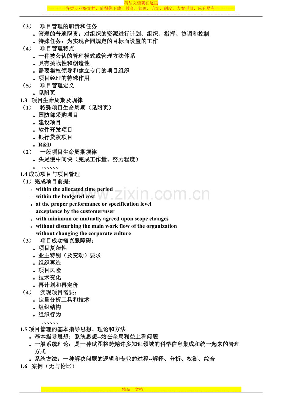 项目管理教学大纲-英文.doc_第3页