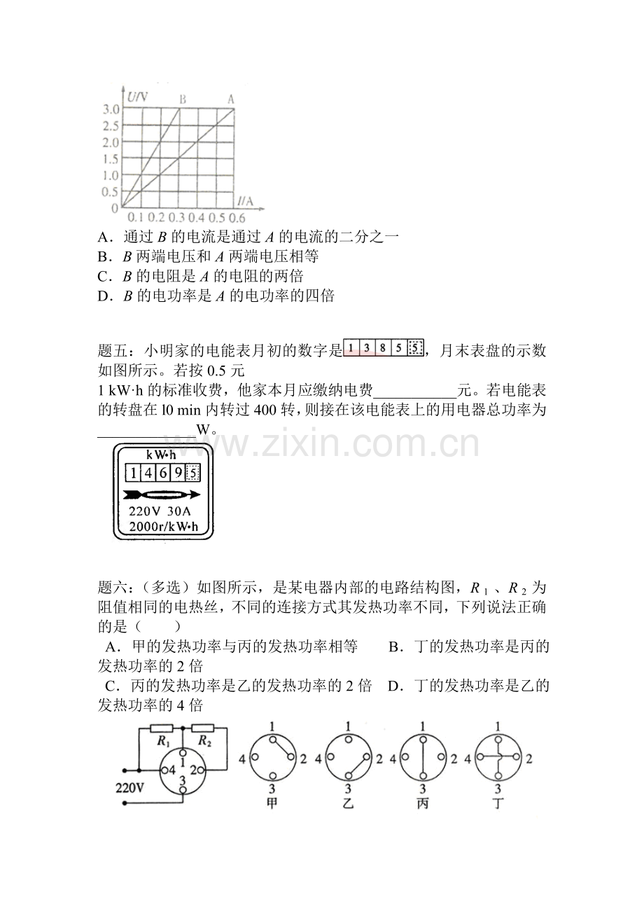 电功与电功率课后练习2.doc_第2页