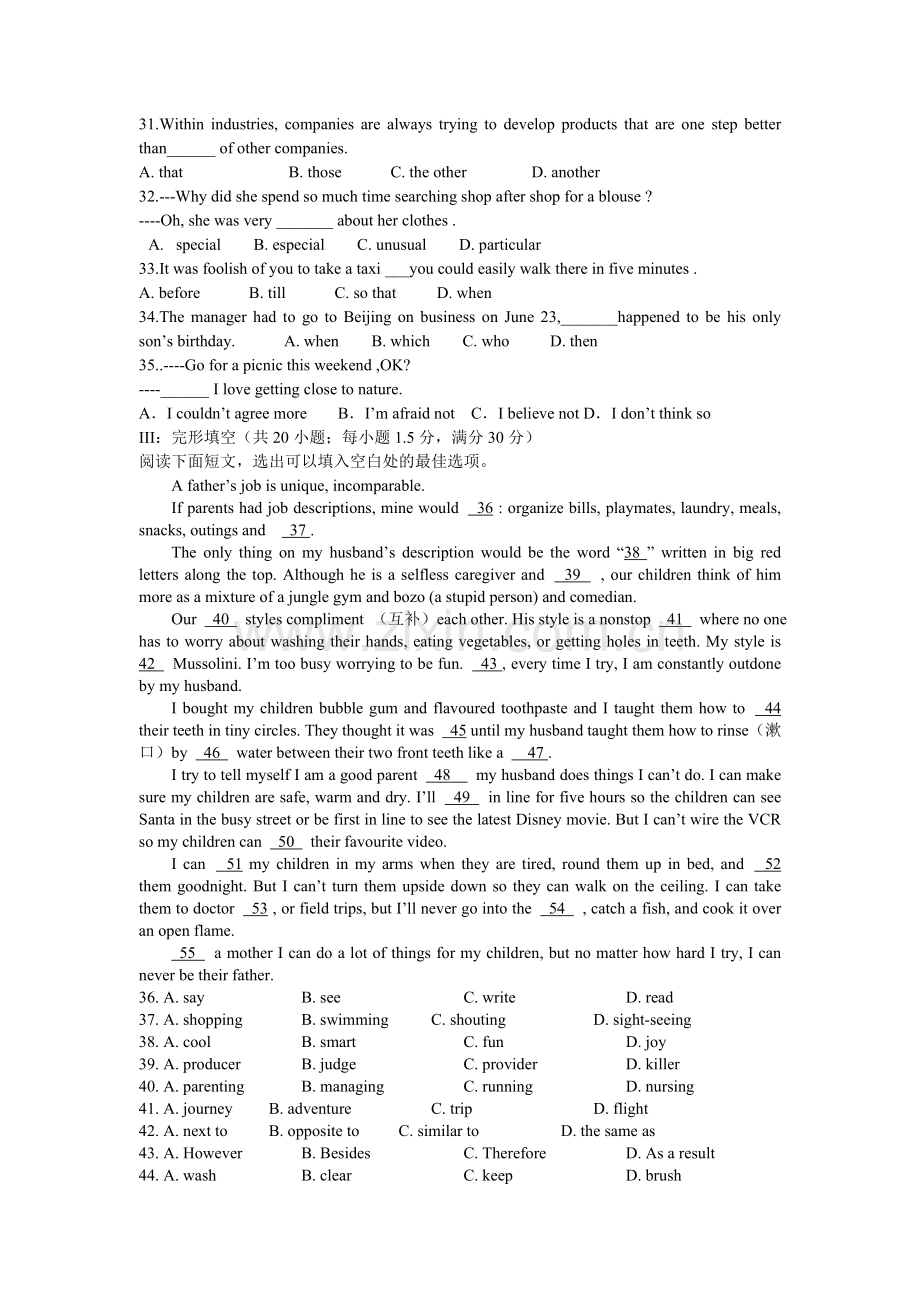 江苏启东高级中学高考模拟试题.doc_第3页