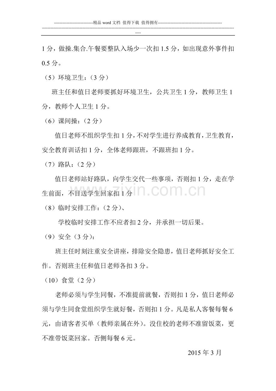 教师日常工作考核细则..doc_第2页