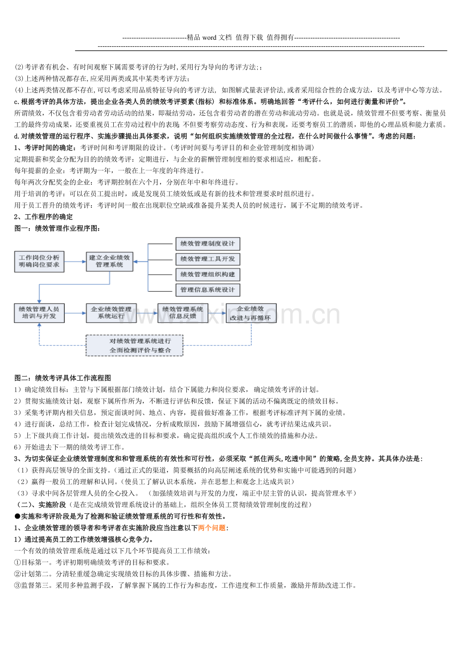 第四章-绩效管理重点.doc_第2页