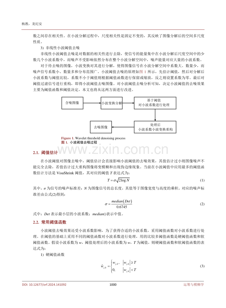 基于改进小波阈值的条纹图像去噪研究.pdf_第3页