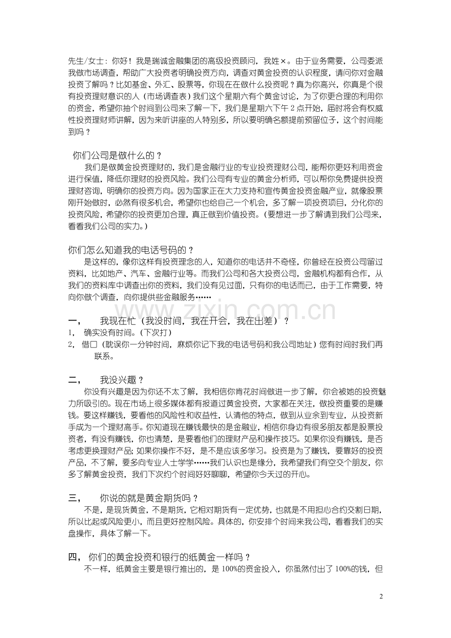 外汇黄金投资电话营销话术.doc_第2页