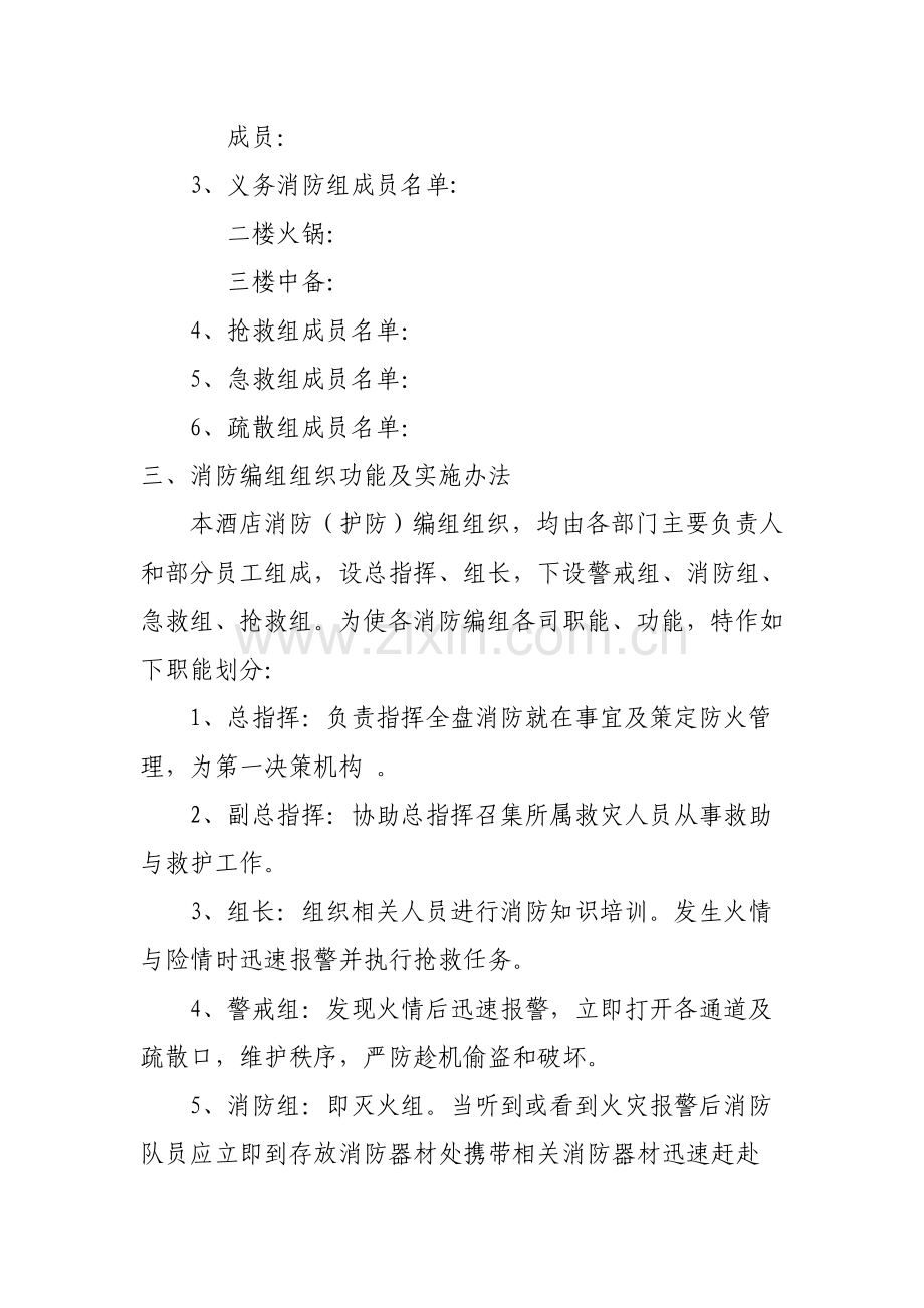 治安、消防、突发事件应急预案.doc_第2页