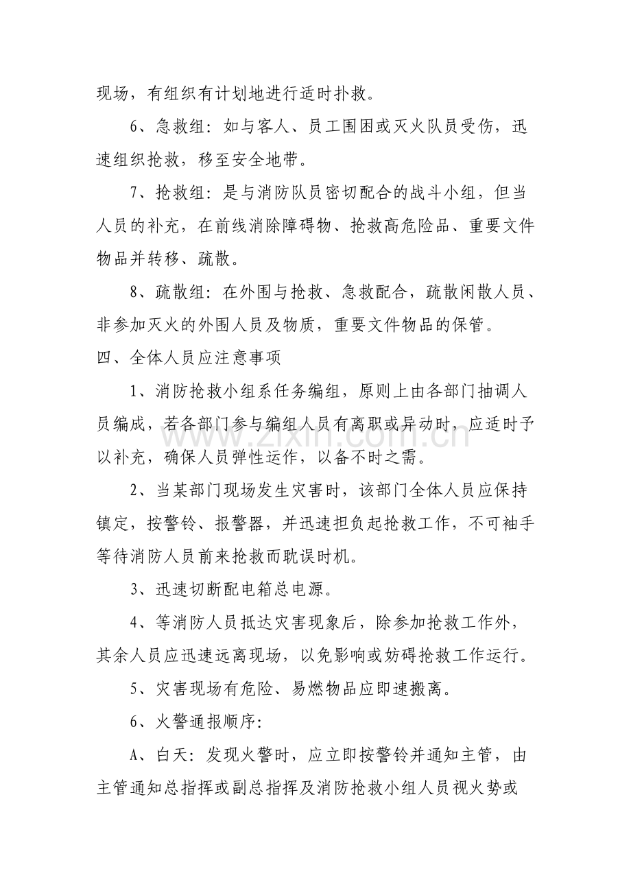 治安、消防、突发事件应急预案.doc_第3页