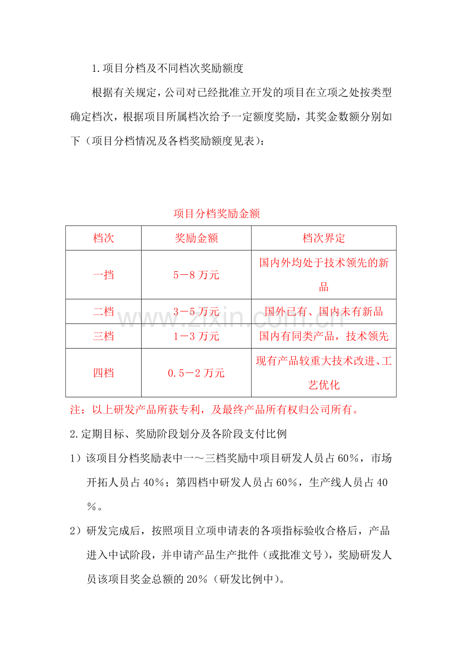 研发项目奖励制度1.doc_第2页