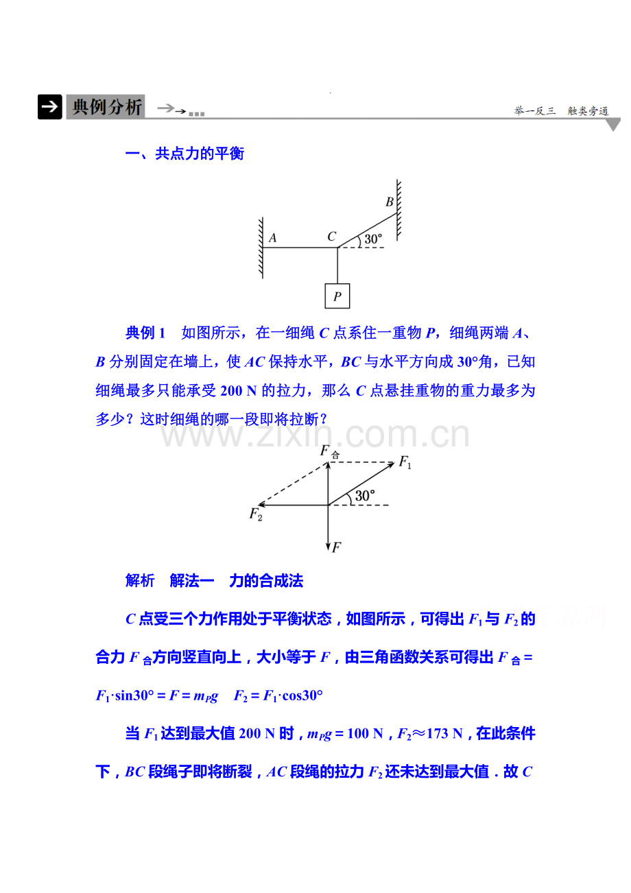 高一物理上册知识点限时调研测试44.doc_第1页