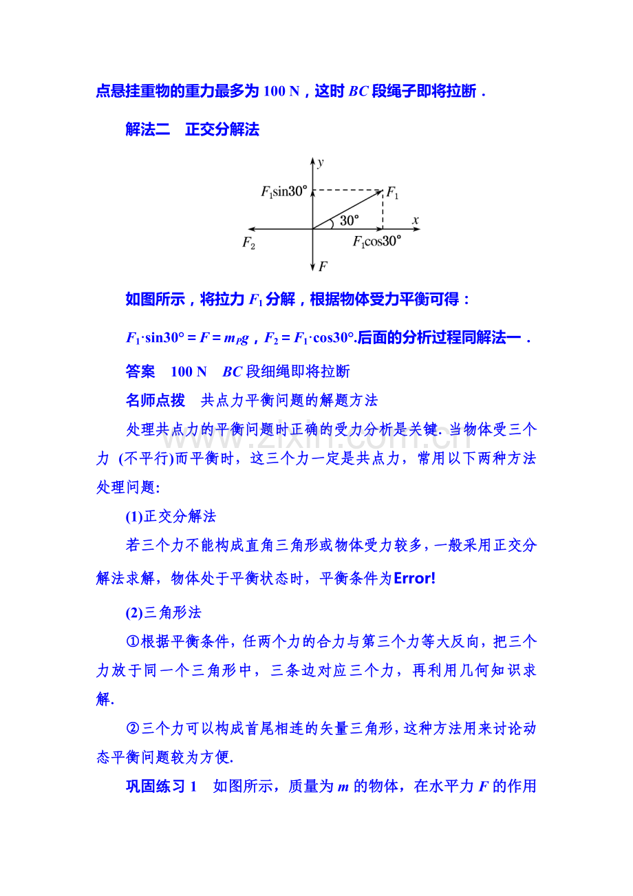 高一物理上册知识点限时调研测试44.doc_第2页