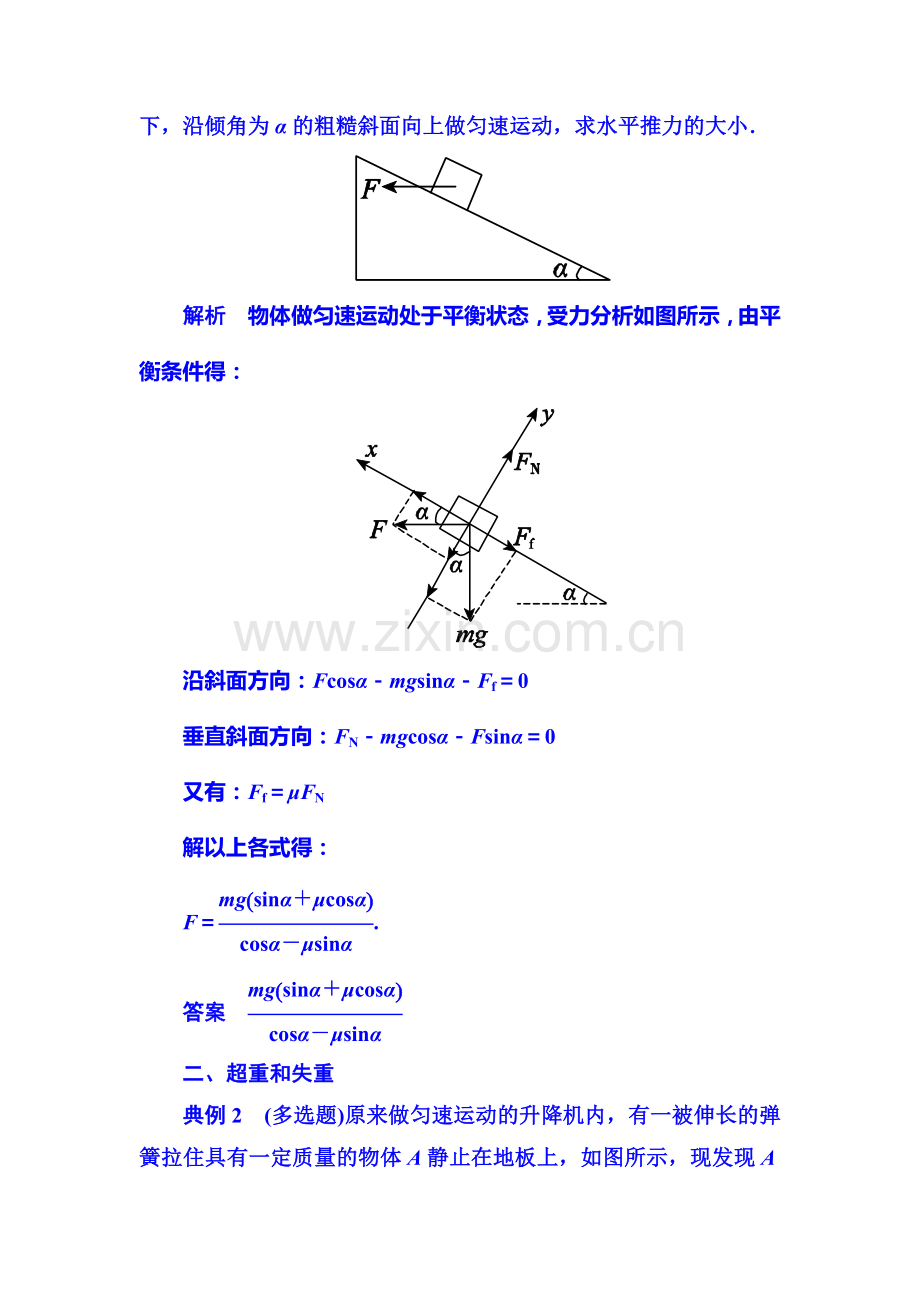 高一物理上册知识点限时调研测试44.doc_第3页