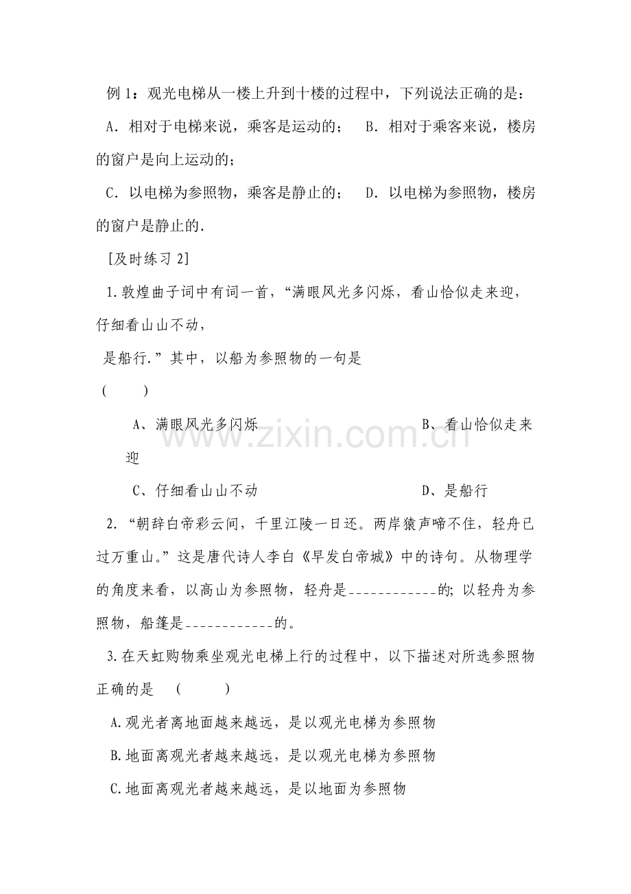 机械运动同步课堂练习.doc_第2页