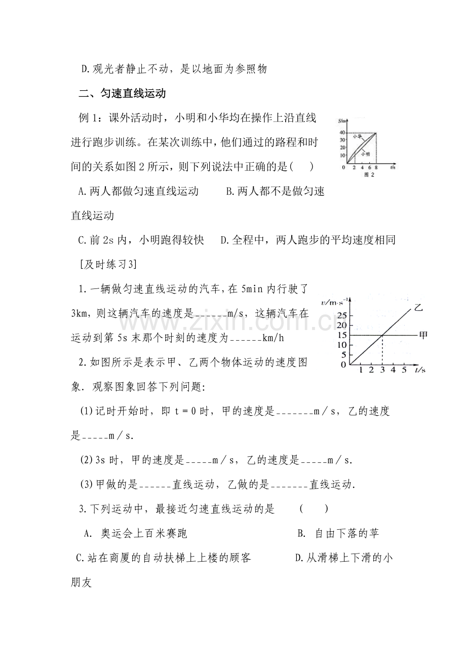 机械运动同步课堂练习.doc_第3页