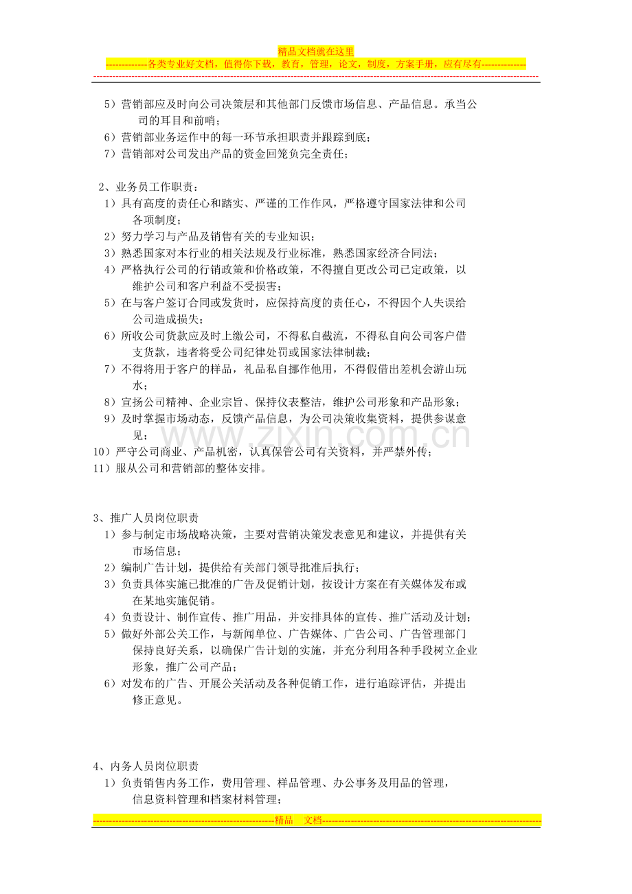 销售管理工程资料.doc_第2页