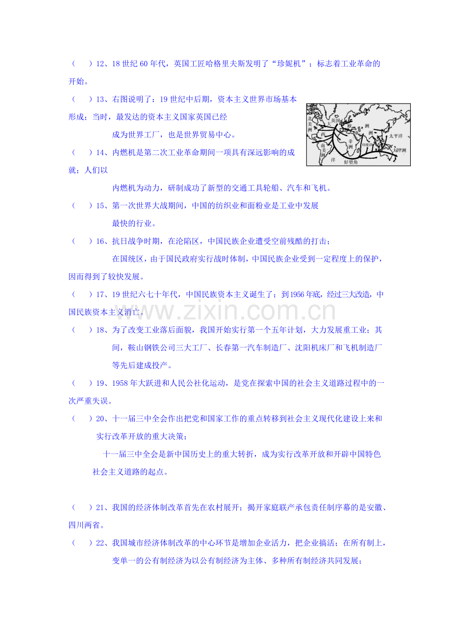 2016-2017学年高二历史下册课堂学业水平练习题9.doc_第2页